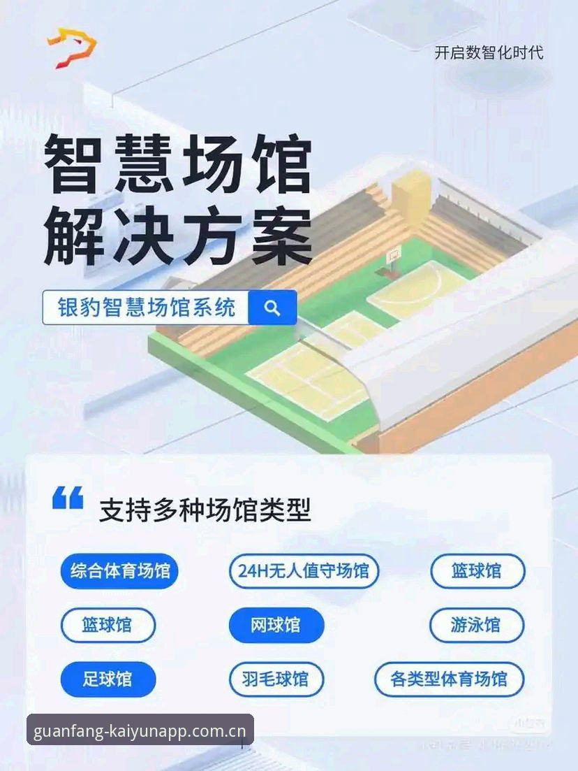 开云体育平台“官方坐标地APP下载”全面解析：从44.8MB看赛事数据回溯的变革